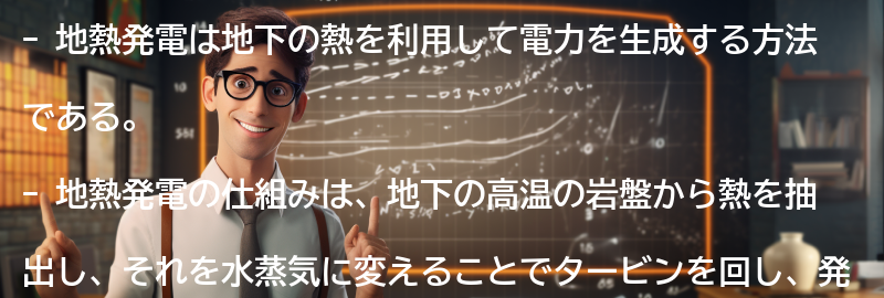 地熱発電の仕組みの要点まとめ