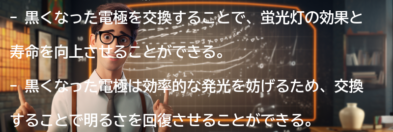 黒くなった電極の交換の効果とメリットの要点まとめ