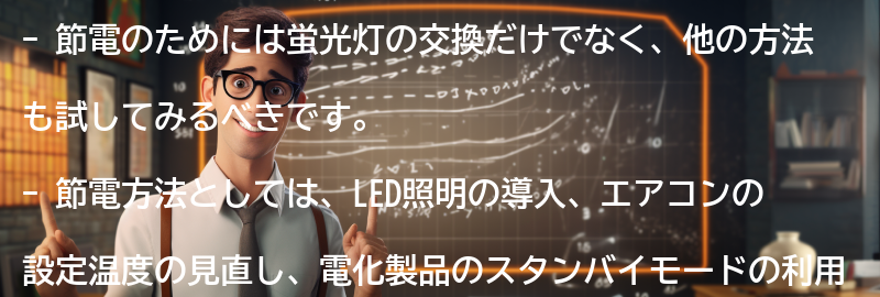 他の節電方法も試してみようの要点まとめ