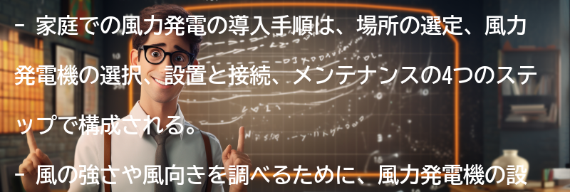 家庭での風力発電の導入手順の要点まとめ