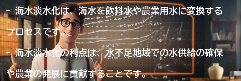 海水淡水化の利点と限界の要点まとめ