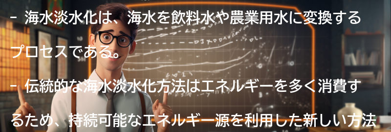 海水淡水化の持続可能性と将来展望の要点まとめ