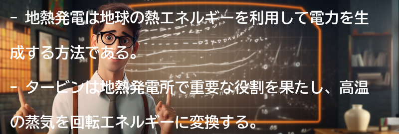 地熱発電とタービンの将来展望の要点まとめ