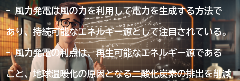 風力発電の基本原理と利点の要点まとめ