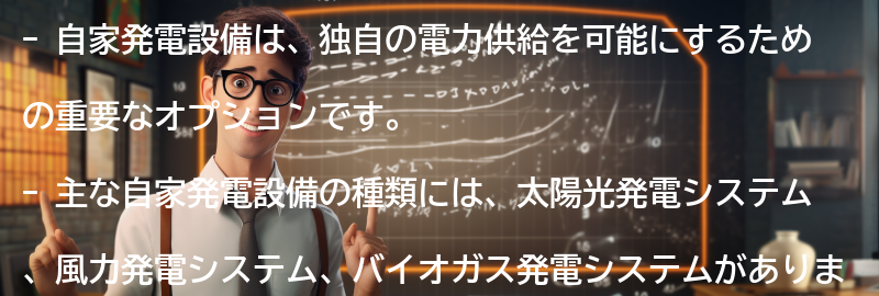 自家発電設備の主な種類の要点まとめ