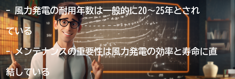 風力発電の耐用年数とはの要点まとめ