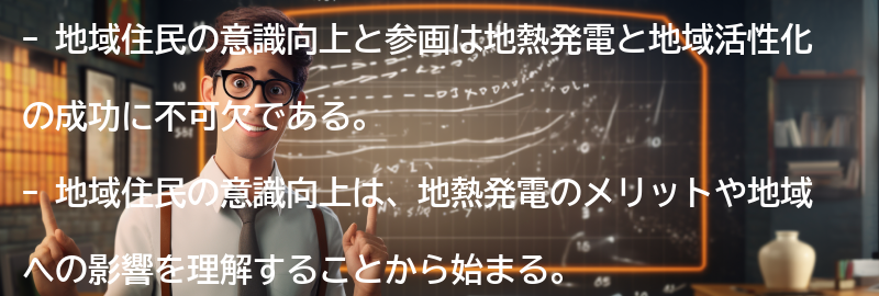 地域住民の意識向上と参画の重要性の要点まとめ