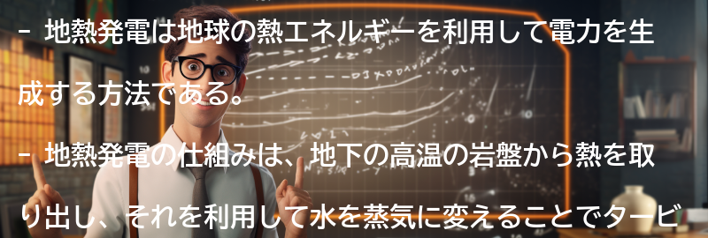 地熱発電の仕組みの要点まとめ