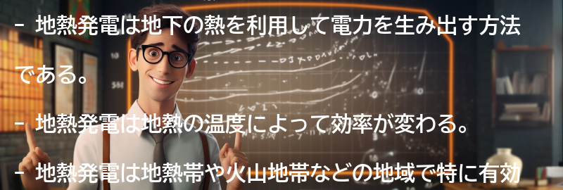 地熱発電の利用例の要点まとめ