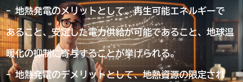 地熱発電のメリットとデメリットの要点まとめ