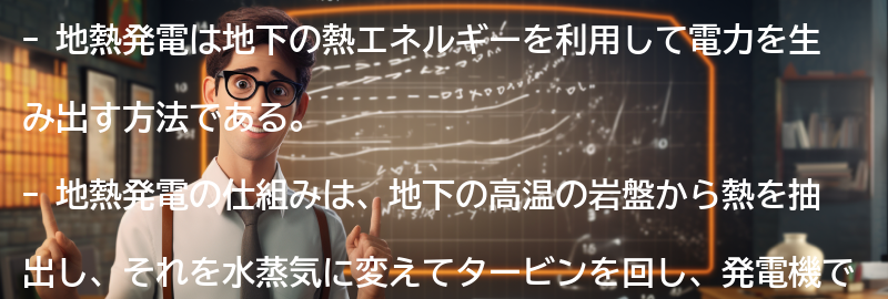 地熱発電の仕組みの要点まとめ