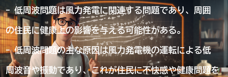 低周波問題とは何か?の要点まとめ