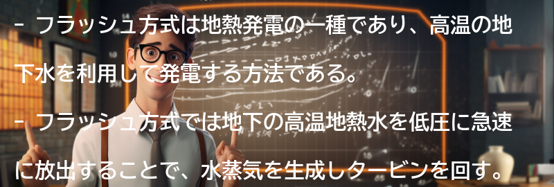 フラッシュ方式とはの要点まとめ