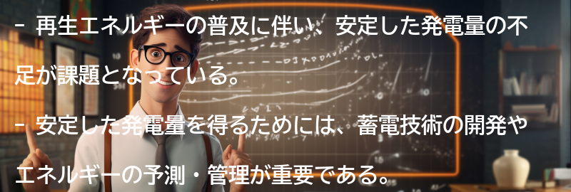 安定した発電量を得るための取り組みの要点まとめ