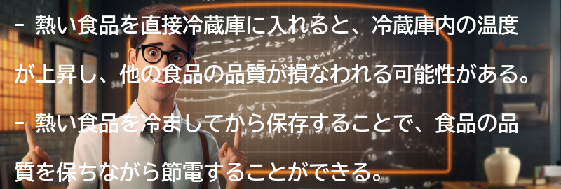 熱い食品の保存方法の要点まとめ