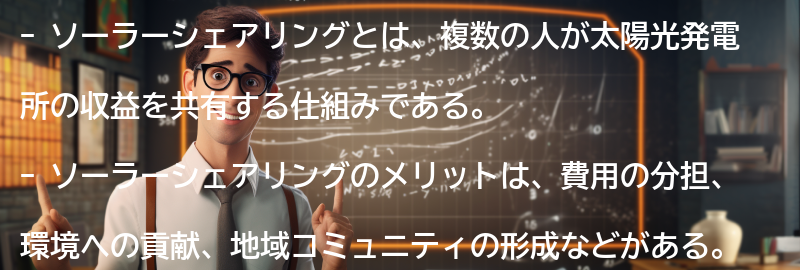 ソーラーシェアリングのメリットの要点まとめ