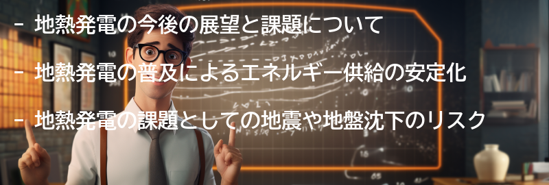今後の展望と課題の要点まとめ