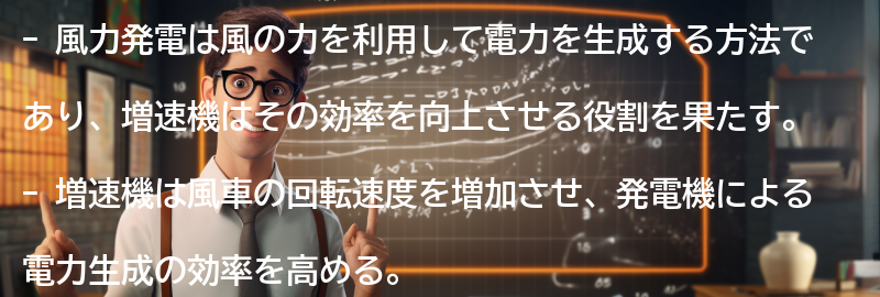 風力発電の基本原理の要点まとめ