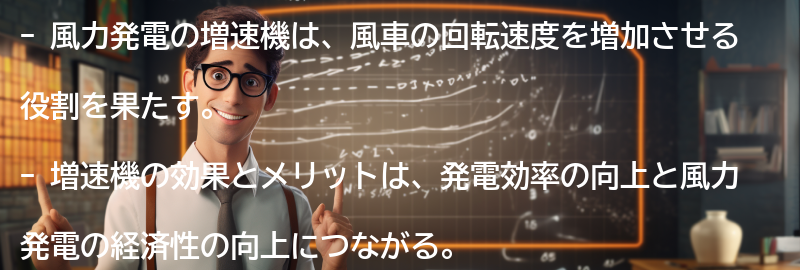 増速機の効果とメリットの要点まとめ