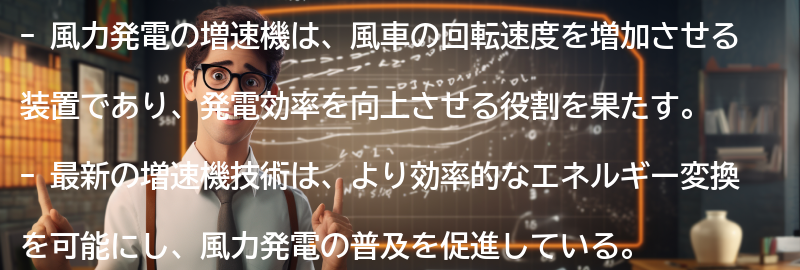 最新の増速機技術と将来展望の要点まとめ
