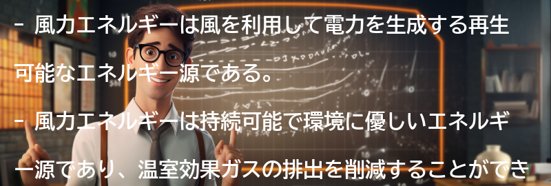 風力エネルギーとはの要点まとめ