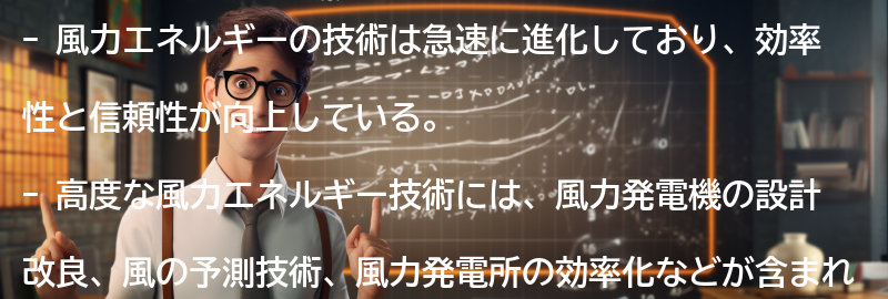 風力エネルギーの技術の進化の要点まとめ