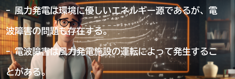 電波障害の影響と問題点の要点まとめ