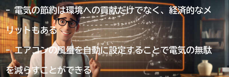電気の節約についての重要性の要点まとめ