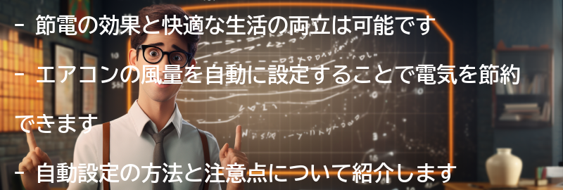 節電の効果と快適な生活の両立の要点まとめ