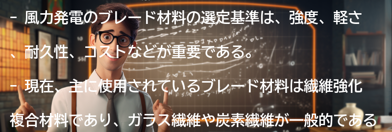 ブレード材料の選定基準の要点まとめ