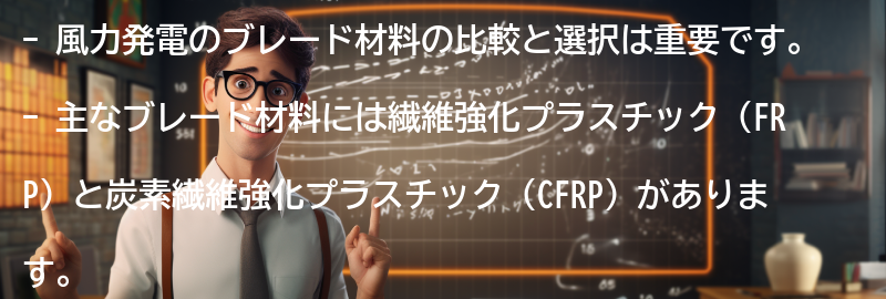 ブレード材料の比較と選択のポイントの要点まとめ