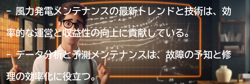 風力発電メンテナンスの最新トレンドと技術の要点まとめ
