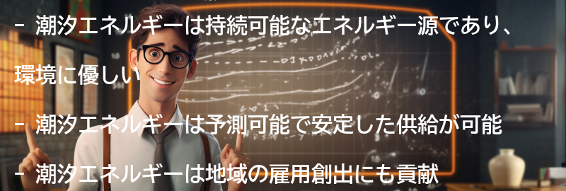 潮汐エネルギーの利点の要点まとめ
