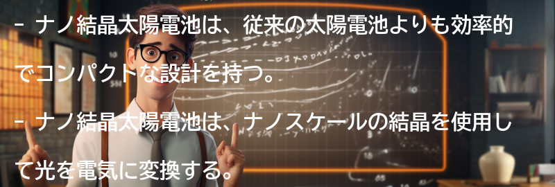 ナノ結晶太陽電池とはの要点まとめ