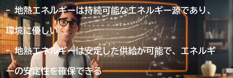 地熱エネルギーのメリットの要点まとめ