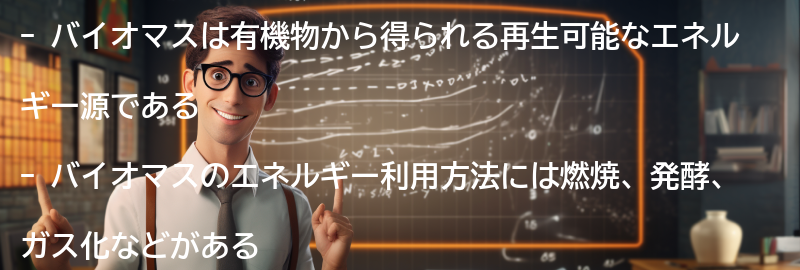 バイオマスのエネルギー利用方法の要点まとめ
