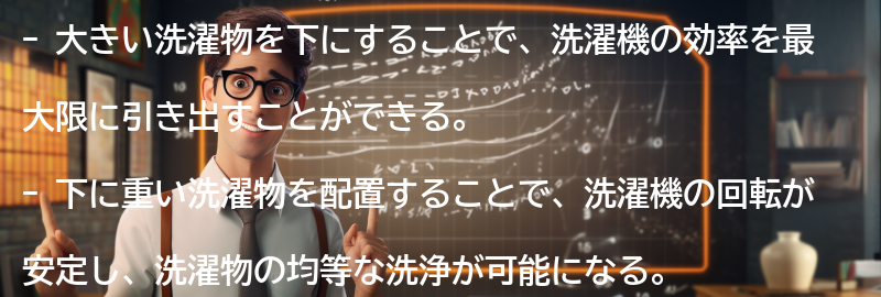 大きい洗濯物を下にするメリットの要点まとめ