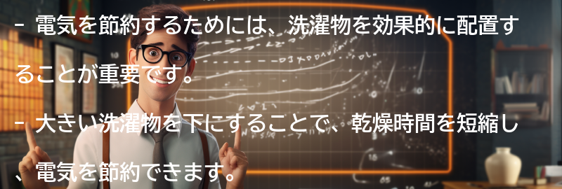 その他の電気節約の方法の要点まとめ