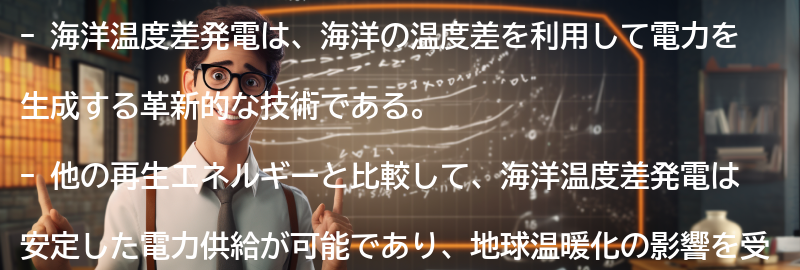 他の再生エネルギーとの比較の要点まとめ