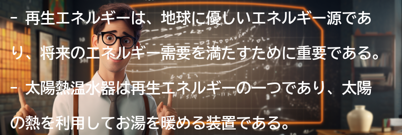 再生エネルギーとは何か?の要点まとめ