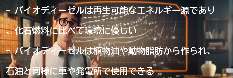 バイオディーゼルの特徴の要点まとめ