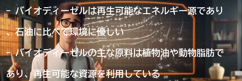 バイオディーゼルの課題と今後の展望の要点まとめ