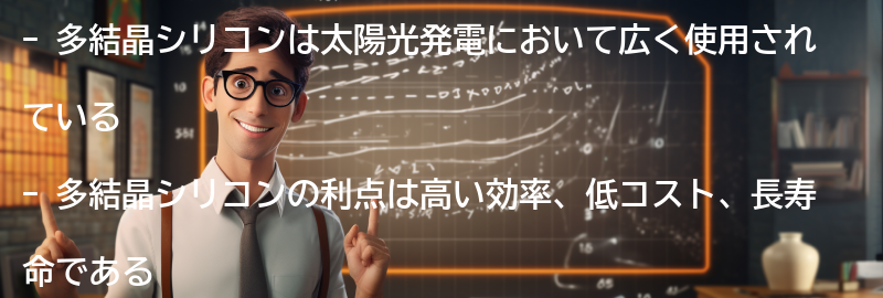 多結晶シリコンの利点の要点まとめ